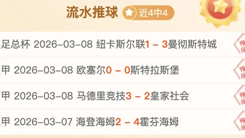 希腊球队欧罗巴杯10胜8期号专家推荐质合分析前区十码挑战加剧